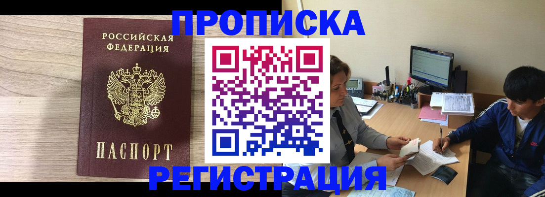 прописка для военкомата в Чулыме