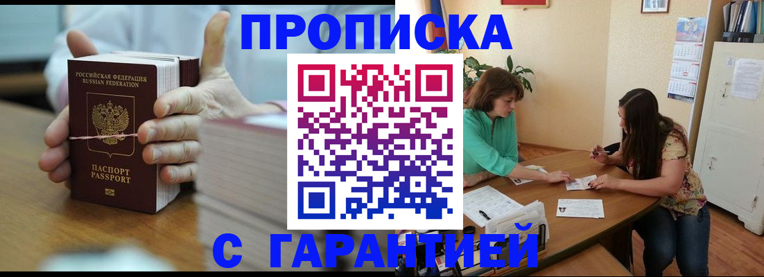 временная регистрация для школы в Чулыме