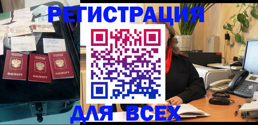 прописка для работы в Чулыме